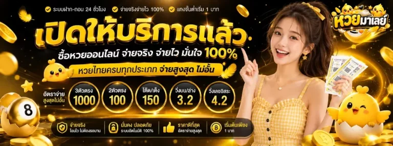 หวยมาเลย์วันอาทิตย์