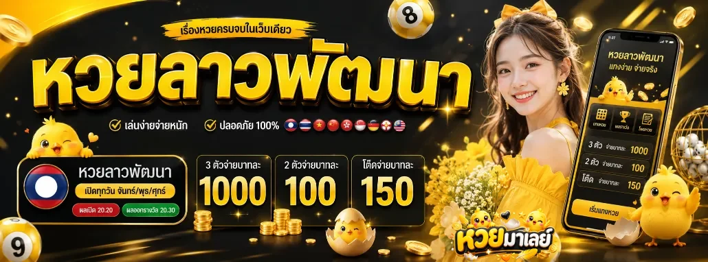 หวยมาเลเซีย